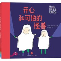 开心的日常生活历险记6:开心和可怕的怪兽