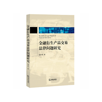 金融衍生产品交易法律问题研究