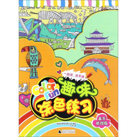 趣味涂色练习（高手挑战版）