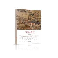 明朝大败局