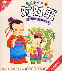 对对联（含价值6元VCD一张）