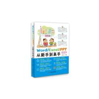 Word/Excel/PPT 2016从新手到高手