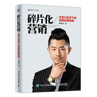 碎片化营销 注意力经济下的品牌运营策略