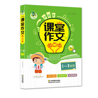 小学生 课堂作文 微点拨 1-2年级