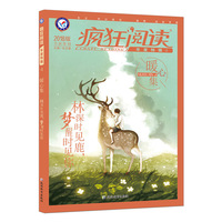 疯狂阅读年度特辑4 暖心集（年刊）（2018版）--天星教育