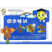同步特训小博士：数学（六年级下 RJ人教）