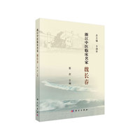 浙江中医临床名家——魏长春