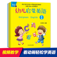 幼儿启蒙英语 共4册