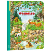 德国经典情境认知全景绘本·动物朋友谁来啦（无字“天书”启蒙认知 激发孩子想象力）
