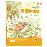 “带刺的朋友”动物美文系列：带刺的朋友