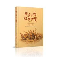 藏西先锋 红色阿里
