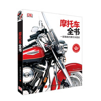 DK摩托车全书——一部确凿的摩托车图史