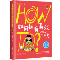 如何拥有高效学习力（how to青春期实验室系列）
