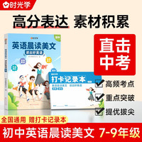 【时光学】初中英语晨读美文 读出好英语每日语法素材积累提升