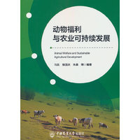 动物福利与农业可持续发展