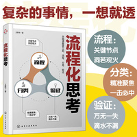 流程化思考