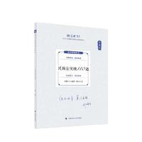 厚大法考2024 168金题串讲金题卷 刘鹏飞民诉法突破110题 2024年国家法律职业资格考试