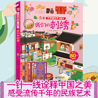 大中国艺术翻翻书 我们的刺绣