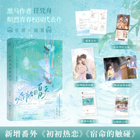 以你为名的夏天完结篇【印特签版】任凭舟