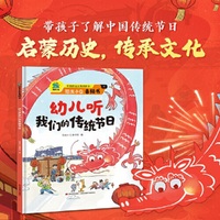 幼儿听我们的传统节日 听到的远比看到的多 恐龙小Q音频书