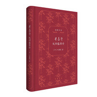 叶嘉莹说初盛唐诗（迦陵书系 典藏版）