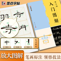 墨点字帖 《曹全碑》入门图解 毛笔碑帖单字放大视频教程笔法教学隶书毛笔书法临摹字帖曹全碑初学者入门