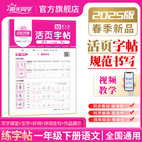 2025春阳光同学日积月累活页字帖一年级下册语文人教版小学1年级下册专项训练