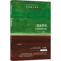 牛津通识读本：儒家思想（中英双语）