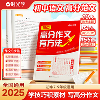【时光学】高分作文有方法中考满分作文2025初中作文素材高分作文精选初一初二初三作文速用模板七八九年级写作技巧名校优秀作文模板