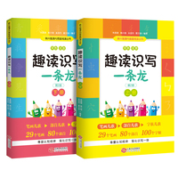 趣读识写一条龙全2册韩兴娥课内海量阅读2025版
