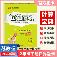 【荣恒】2025春小学口算题卡二年级下册苏教版同步练习册小学数学专项强化训练作业本口算题卡天天练
