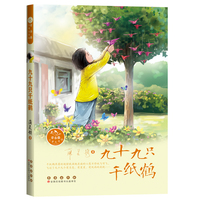 常春藤儿童文学馆——九十九只千纸鹤