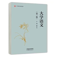 大学语文(第二版)