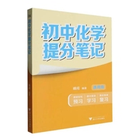 初中化学提分笔记