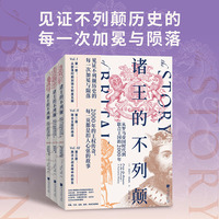 诸王的不列颠：从罗马帝国时代到联合王国的2000年