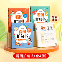 【时光学】看图扩句书 （五感篇+修辞篇+思维篇）