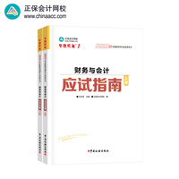 正保会计网校注册税务师教材2025考试 财务与会计 应试指南基础考点练习题试卷