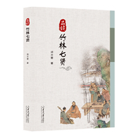 品读竹林七贤