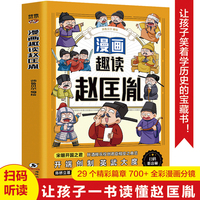 漫面趣读赵匡胤