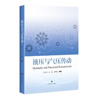 液压与气压传动