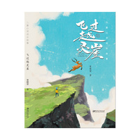 飞过越灵崖
