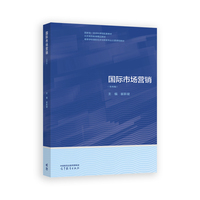 国际市场营销（第四版）