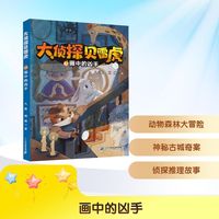 大侦探贝雷虎：画中的凶手