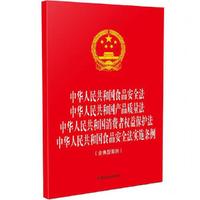 中华人民共和国食品安全法 中华人民共和国产品质量法 中华人民共和国消费者权益保护法 中华人民共和国食品安全法实施条例（含典型案例）（32开四合一）