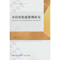 可持续披露准则研究
