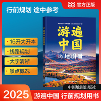 【大字彩页版】游遍中国地图册 34省区旅游交通图100多景点线路图 自助游自驾游玩行前规划线路导航