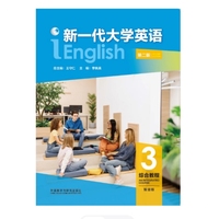 新一代大学英语 综合教程3 (第二版智慧版)