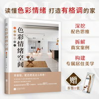 色彩情绪空间：读懂色彩的情绪，才能打造有格调的家