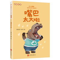 红麒麟·冰波小说系列：嘴巴太大啦