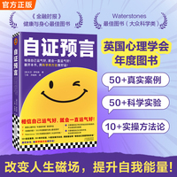 自证预言 信念改变人生能量之书 50+真实案例和科学实验 10套方法论 显化的科学实证版 相信自己运气好就会一直运气好